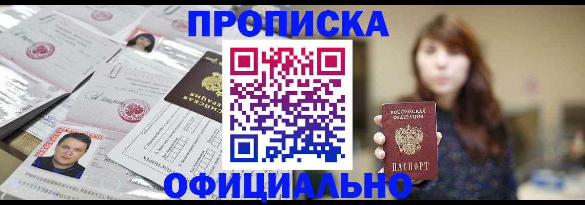 прописка гарантия в Камешково