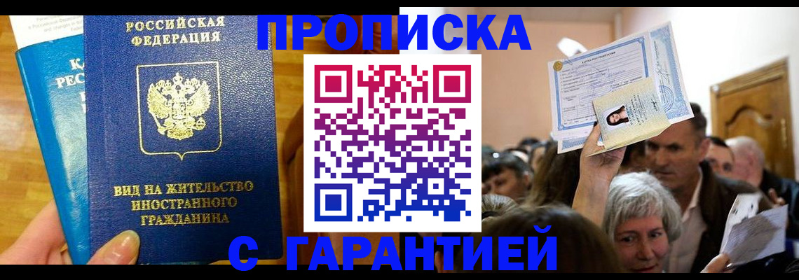 временная регистрация в квартире в Камешково